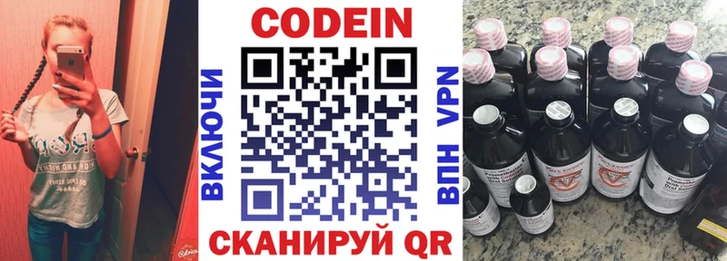 купить Копейск Codein Purple Drank